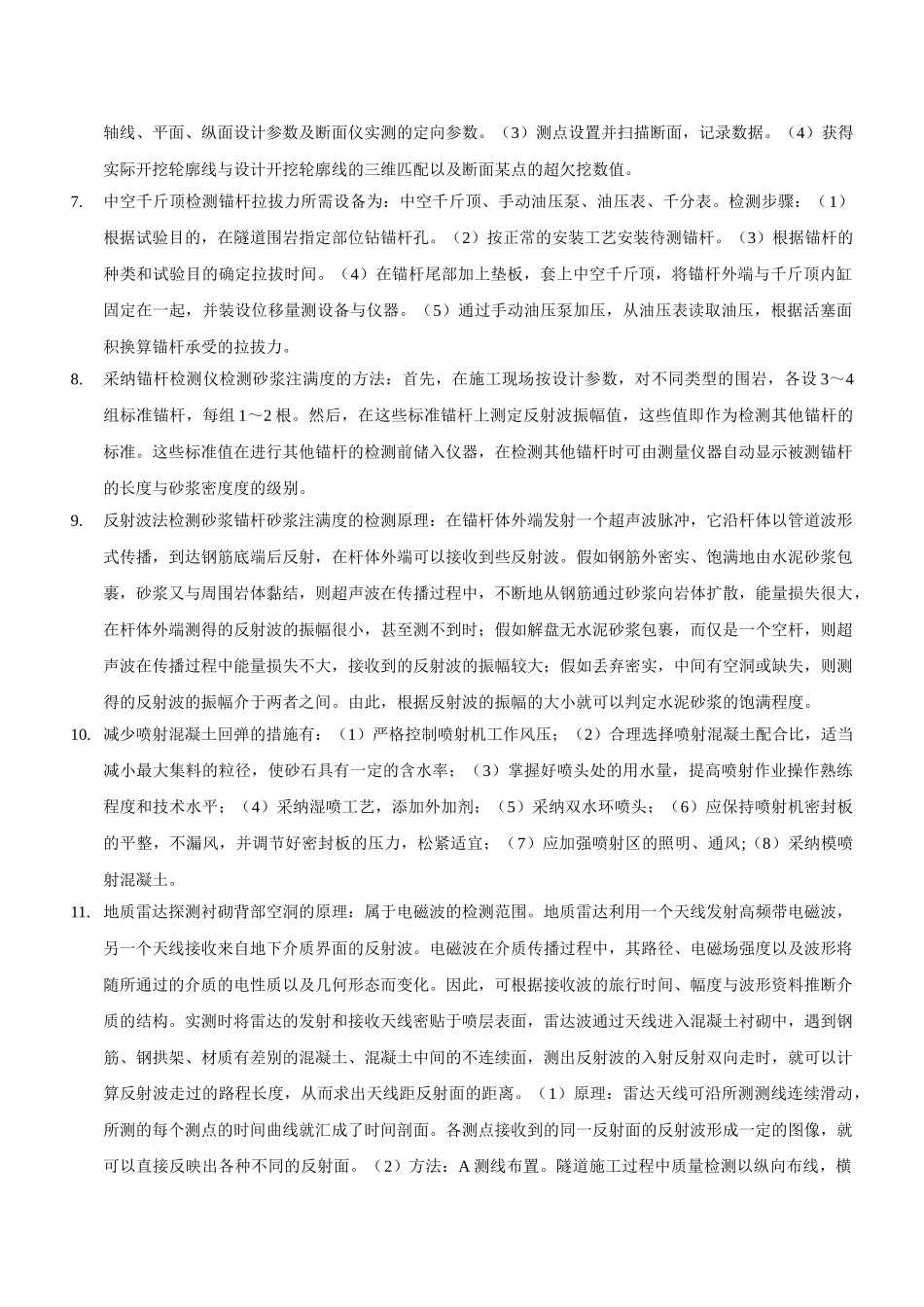 公路工程试验检测人员业务考试模拟练习与题解——隧道_第2页