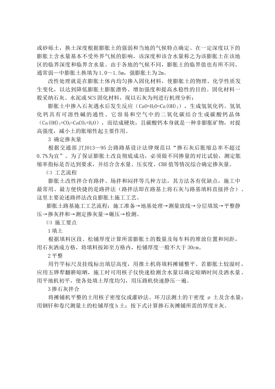 公路工程膨胀土路基施工工法_第2页