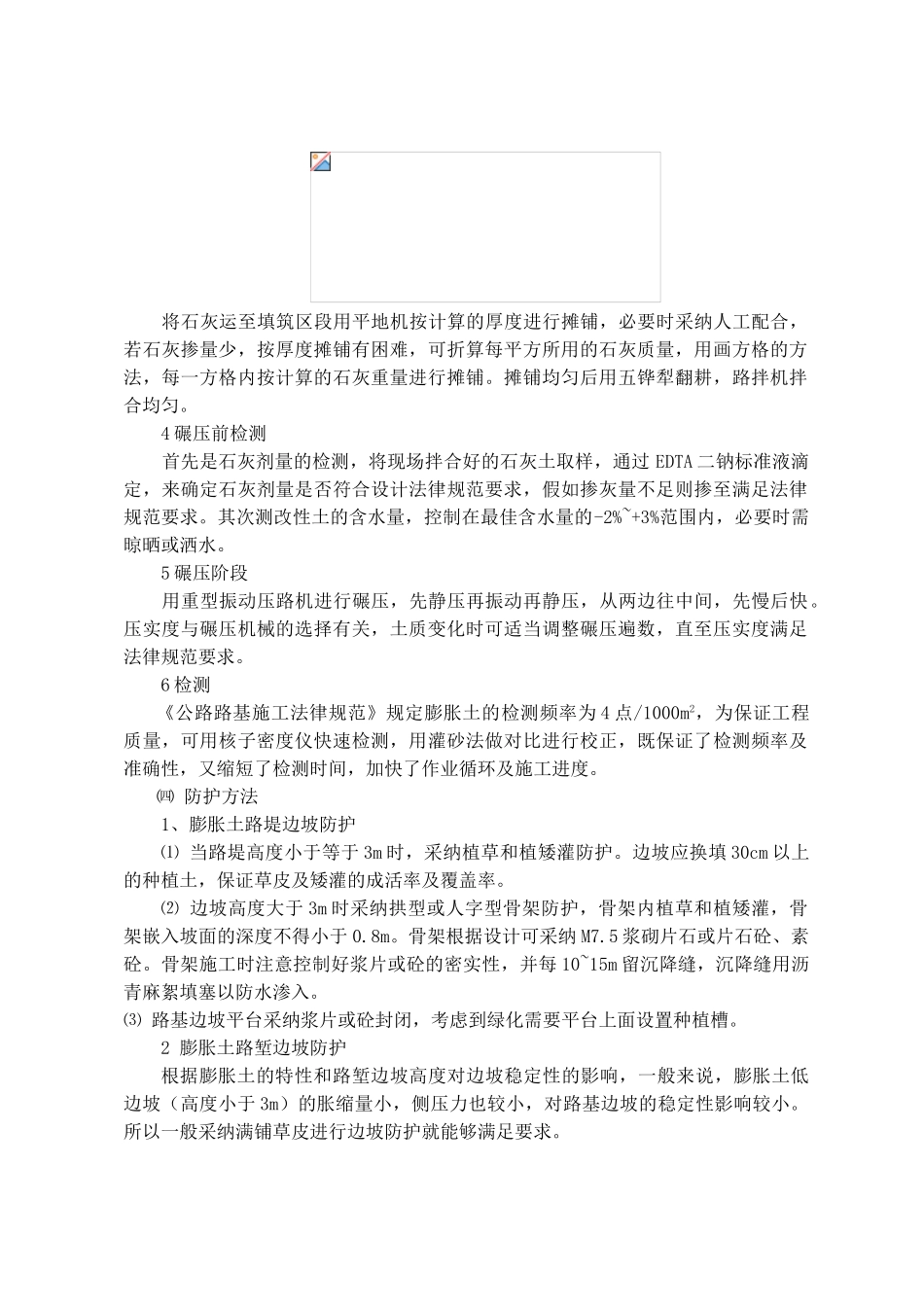 公路工程膨胀土路基施工工法_第3页