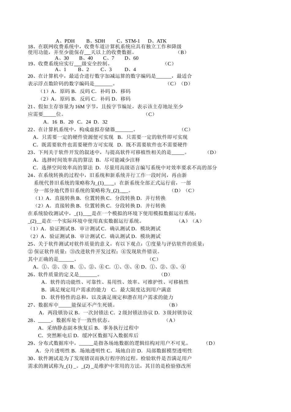 公路工程试验检测人员业务考试——《机电工程》含答案_第2页