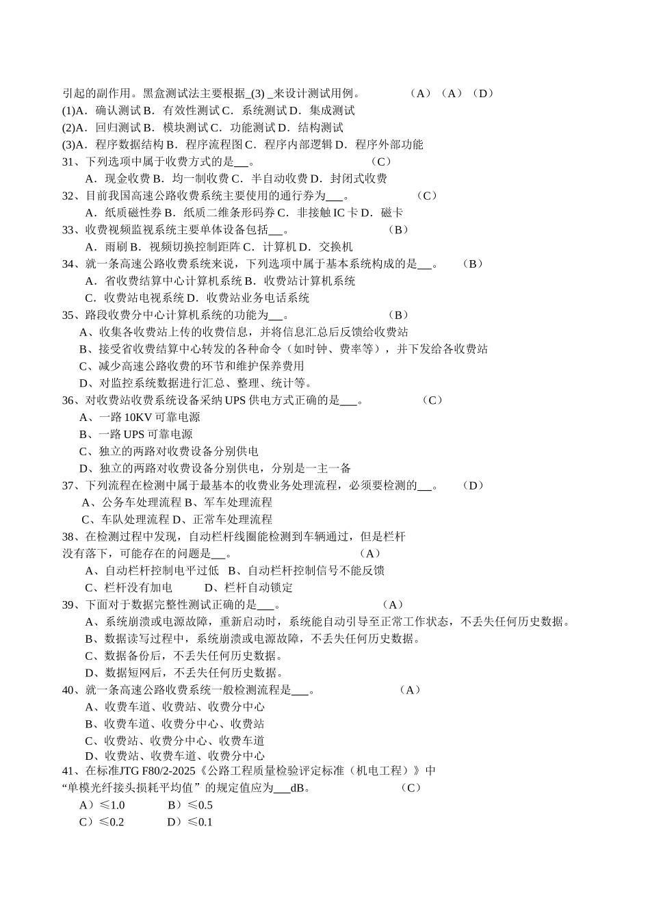 公路工程试验检测人员业务考试——《机电工程》含答案_第3页