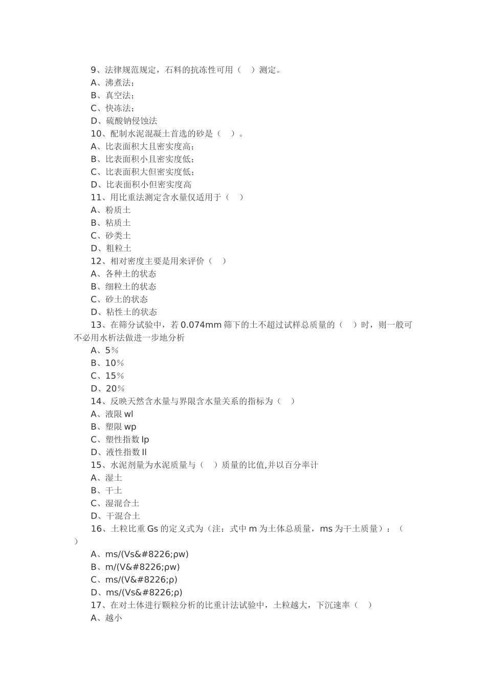 公路工程试验检测人员考试题-材料部分_第2页