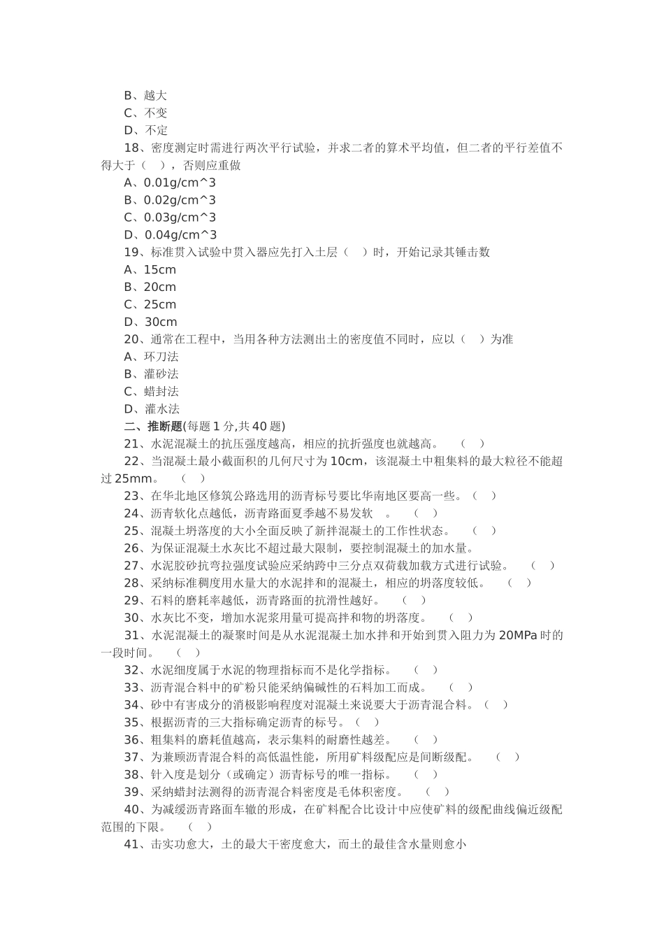 公路工程试验检测人员考试题-材料部分_第3页