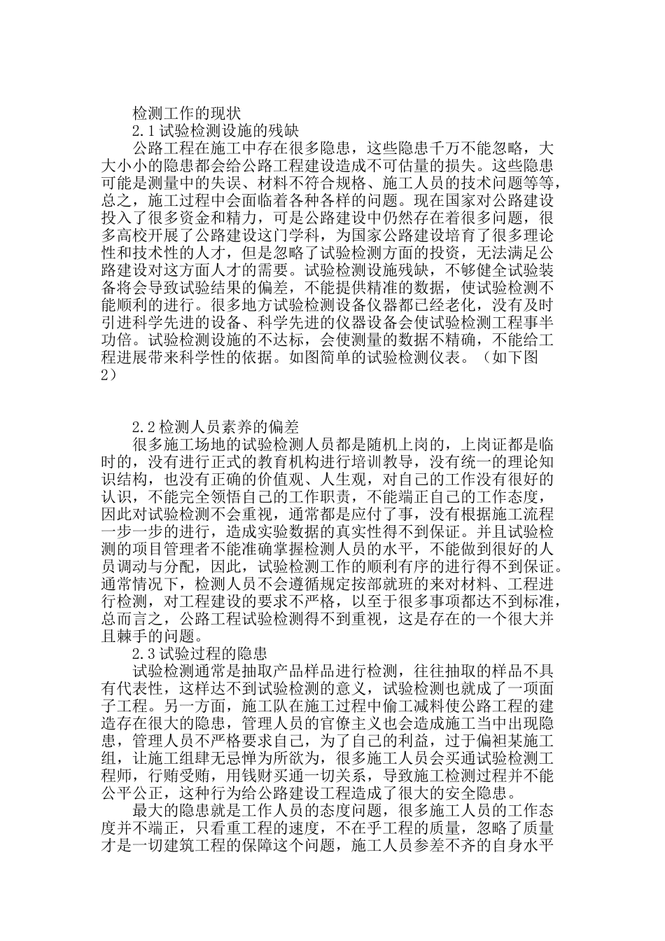 公路工程试验检测现状分析及对策分析_第2页