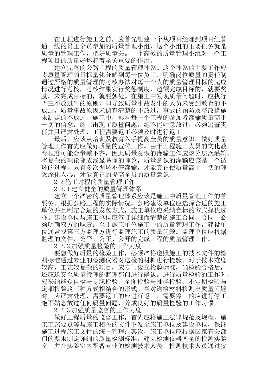 公路工程质量影响因素分析_第2页