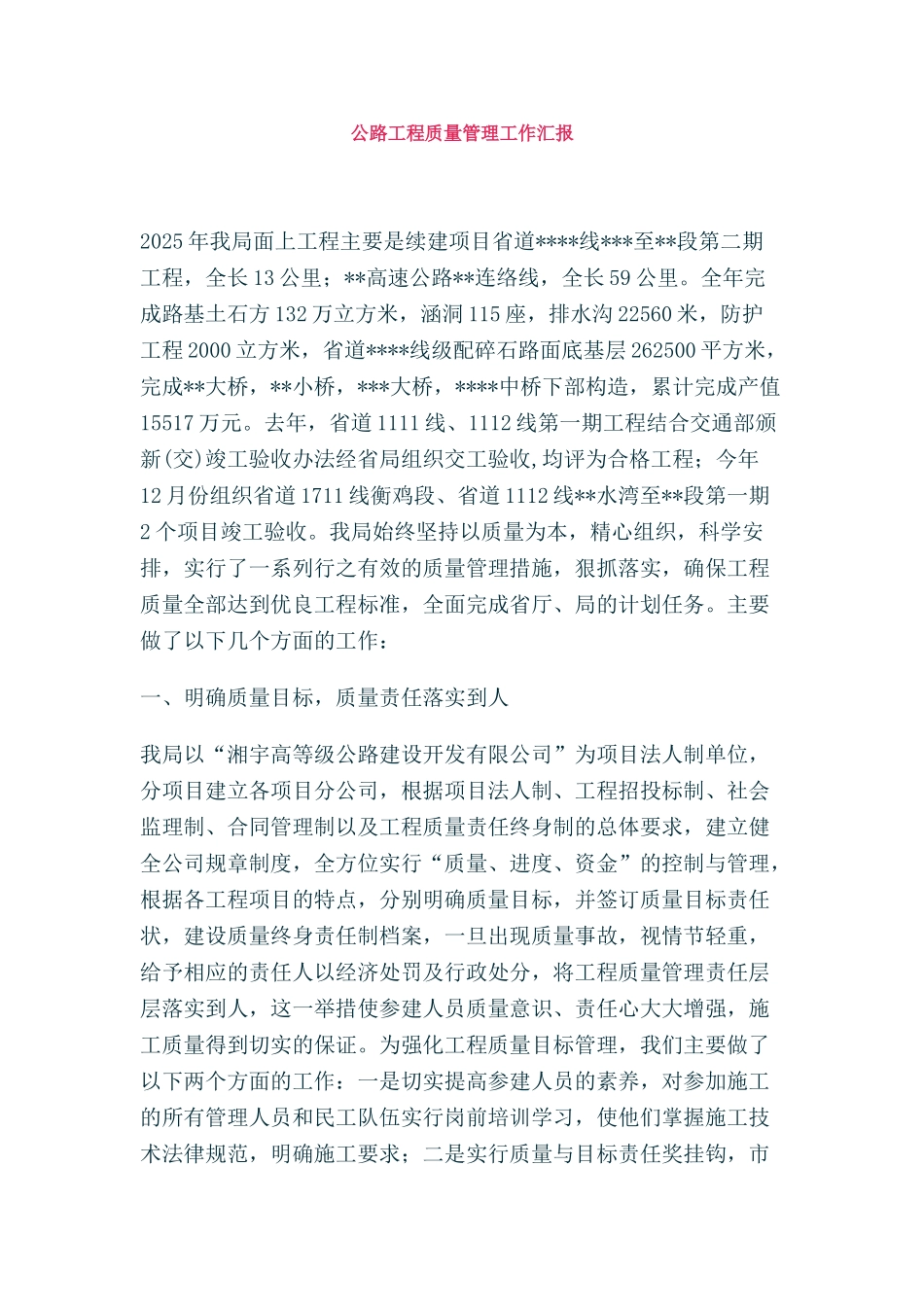 公路工程质量管理工作汇报_第1页