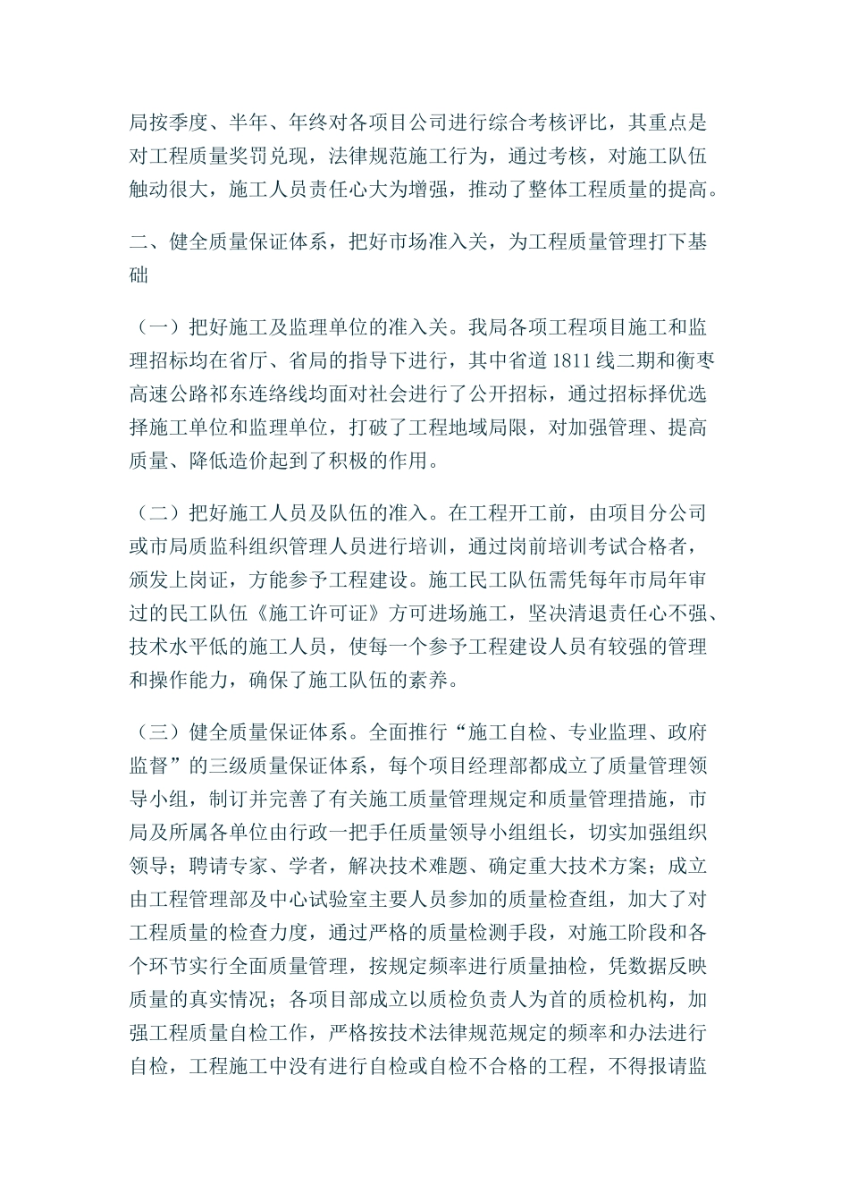 公路工程质量管理工作汇报_第2页