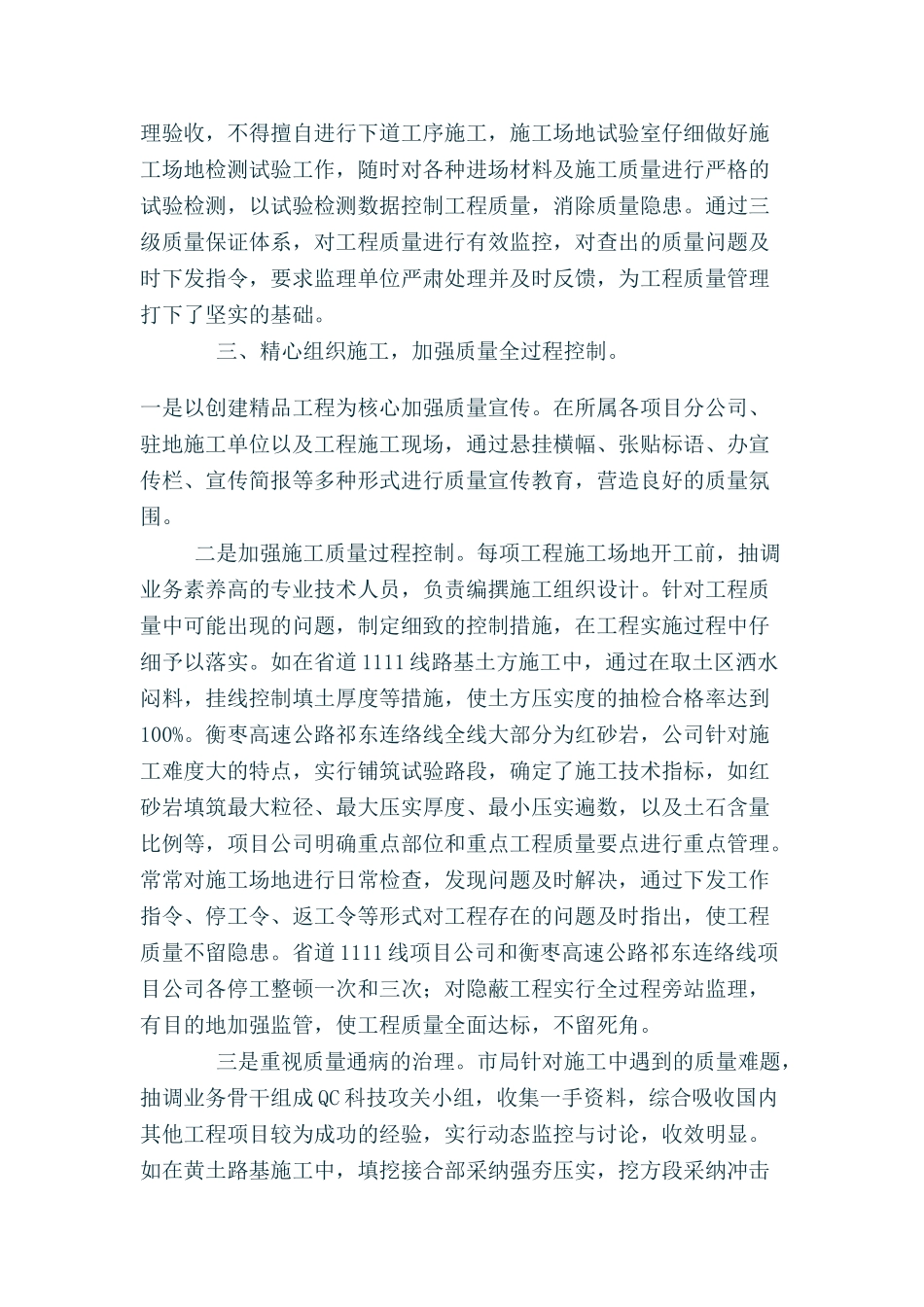 公路工程质量管理工作汇报_第3页