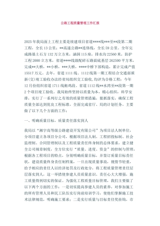 公路工程质量管理工作汇报