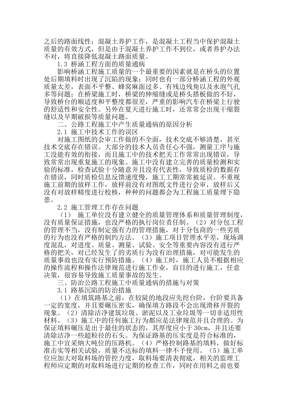 公路工程质量通病及其预控浅析_第2页