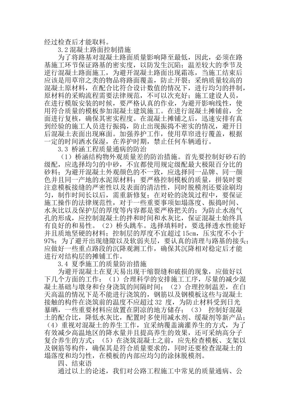 公路工程质量通病及其预控浅析_第3页