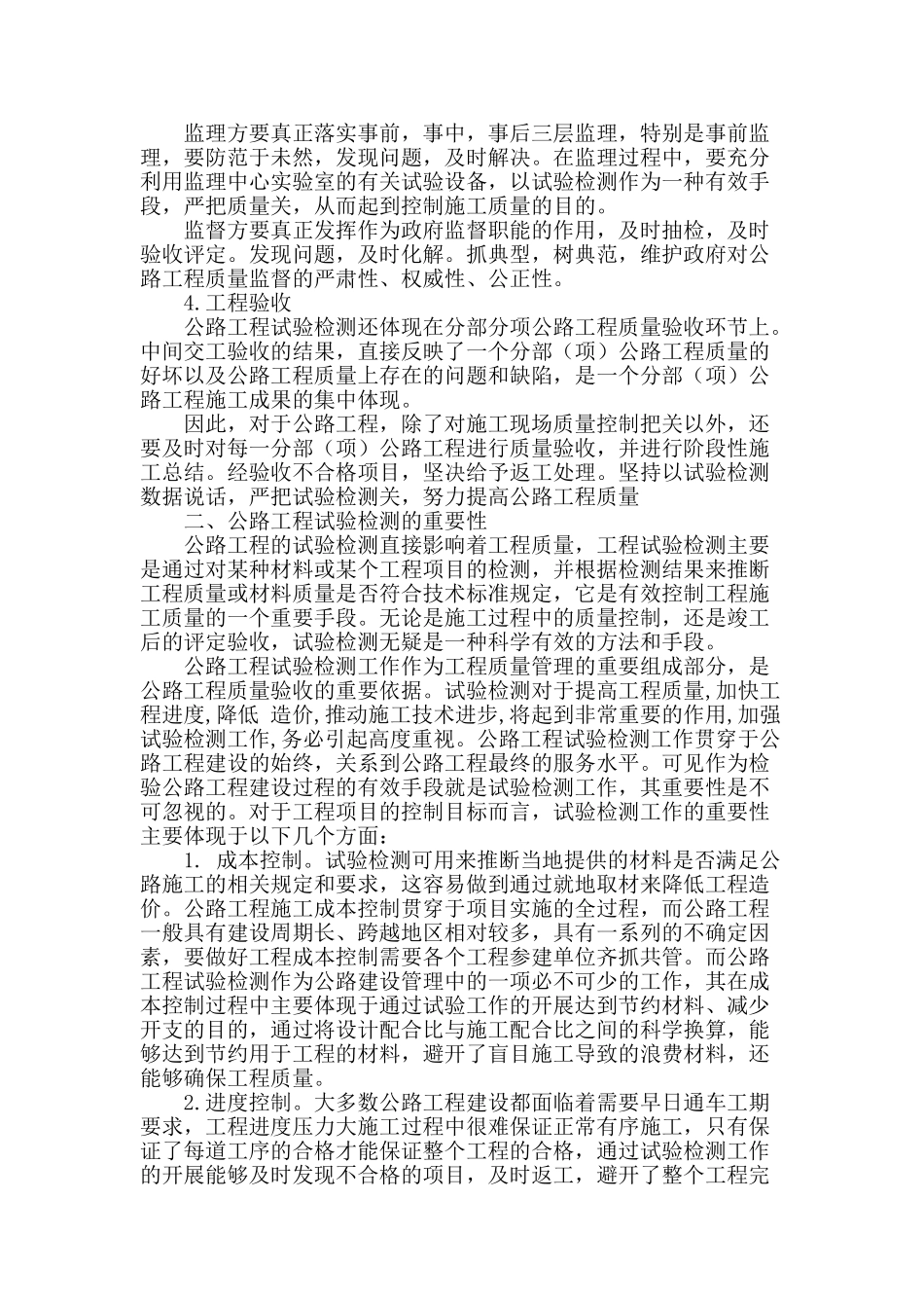 公路工程质量试验检测的重要性_第2页