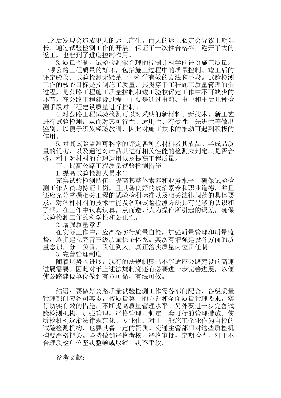 公路工程质量试验检测的重要性_第3页