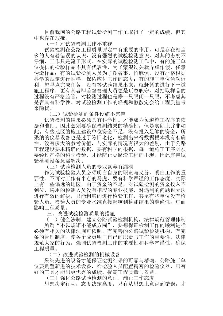 公路工程试验检测的重要性及对策探析_第2页