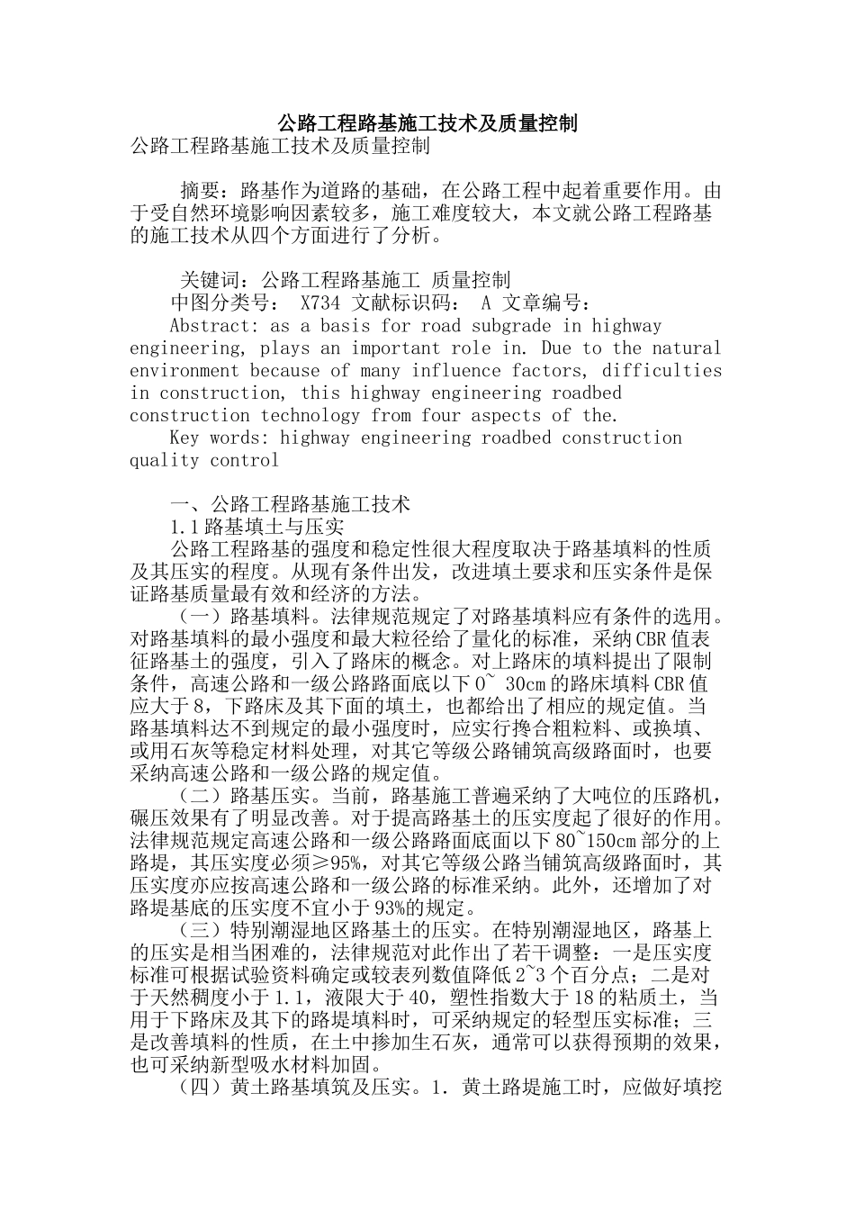 公路工程路基施工技术及质量控制_第1页