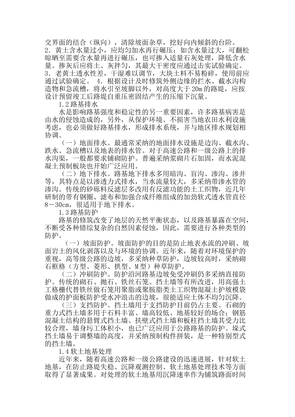 公路工程路基施工技术及质量控制_第2页