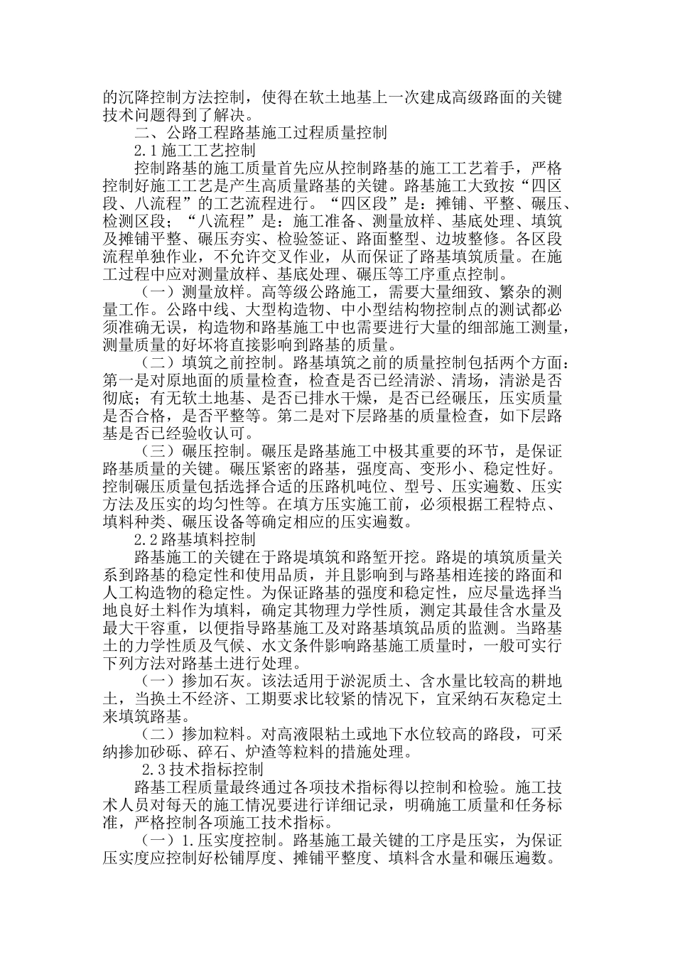 公路工程路基施工技术及质量控制_第3页