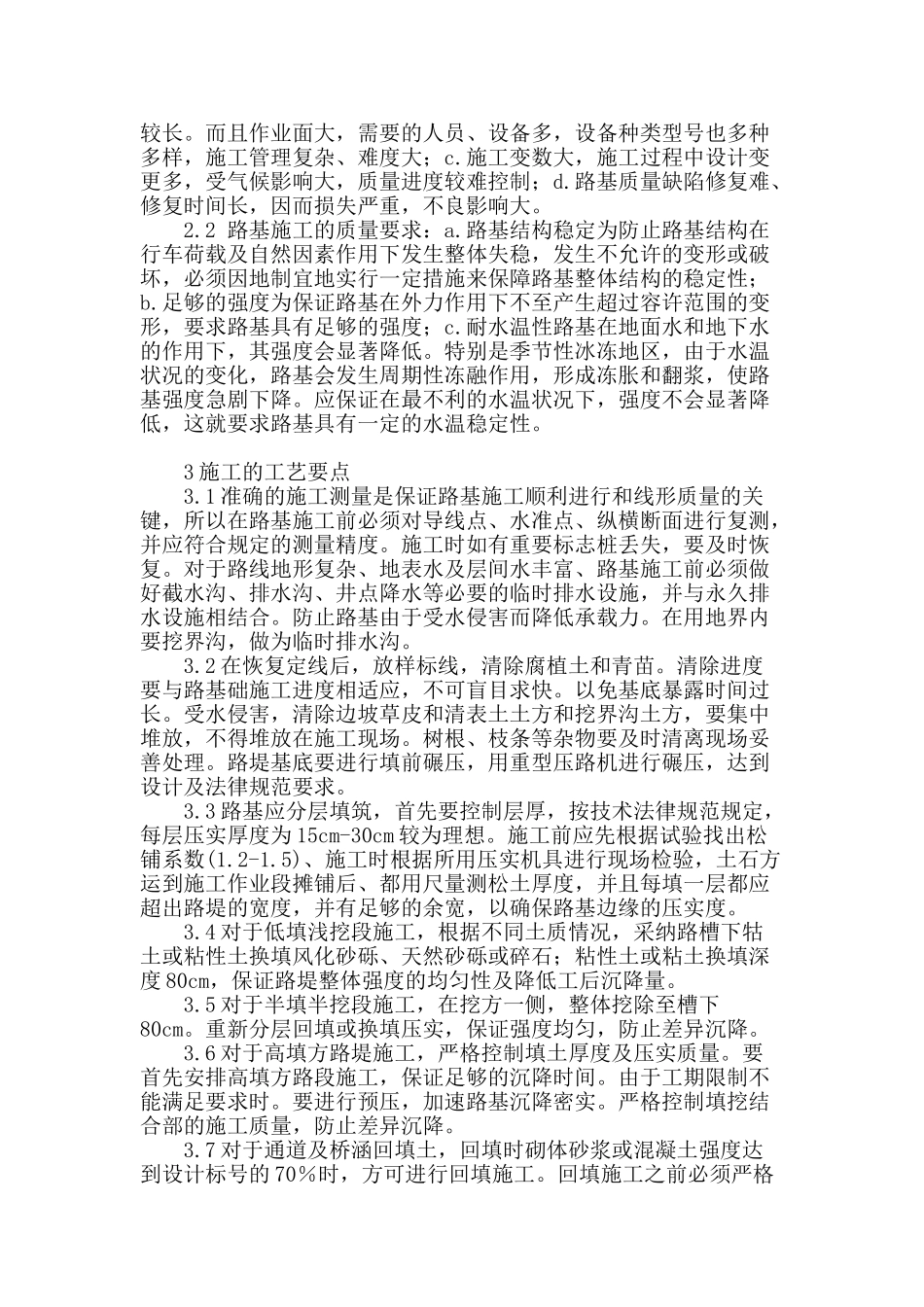 公路工程路基施工工艺探讨_第2页