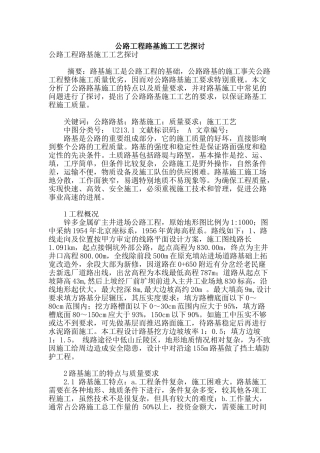 公路工程路基施工工艺探讨