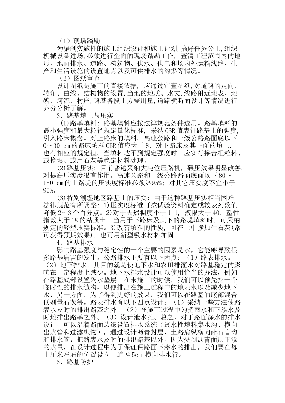 公路工程路基的施工技术与方法_第2页