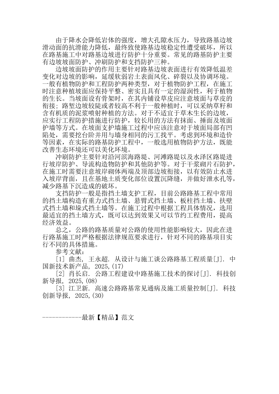 公路工程路基的施工技术与方法_第3页