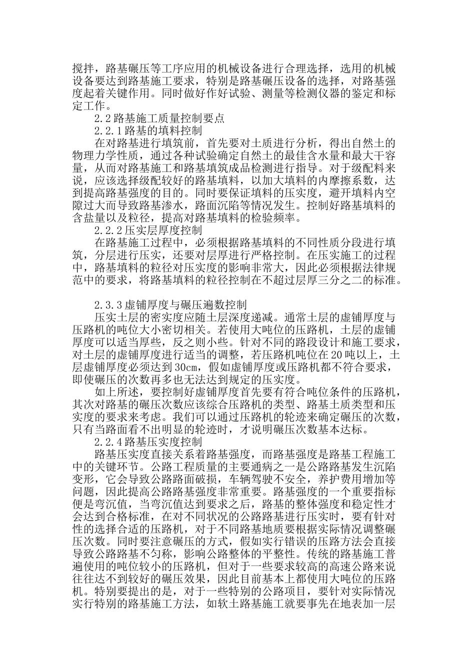 公路工程路基施工的质量控制措施_第2页