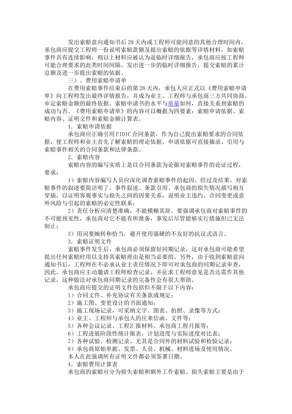 公路工程费用索赔实践_第3页