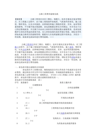 公路工程费用索赔实践