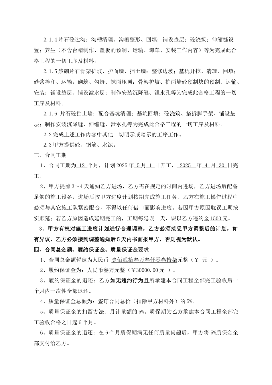 公路工程路基挡土墙、防护、排水沟劳务施工合同协议书_第3页