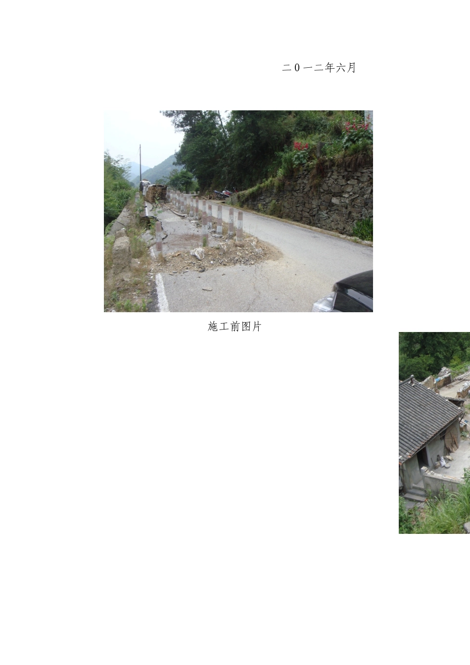 公路工程路基滑坡地质灾害治理情况汇报材料_第2页