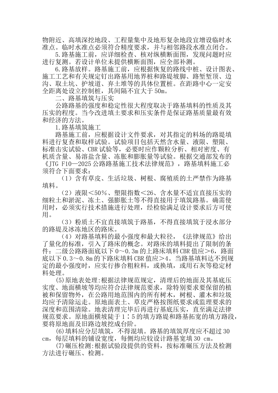 公路工程路基路施工技术的概述_第2页