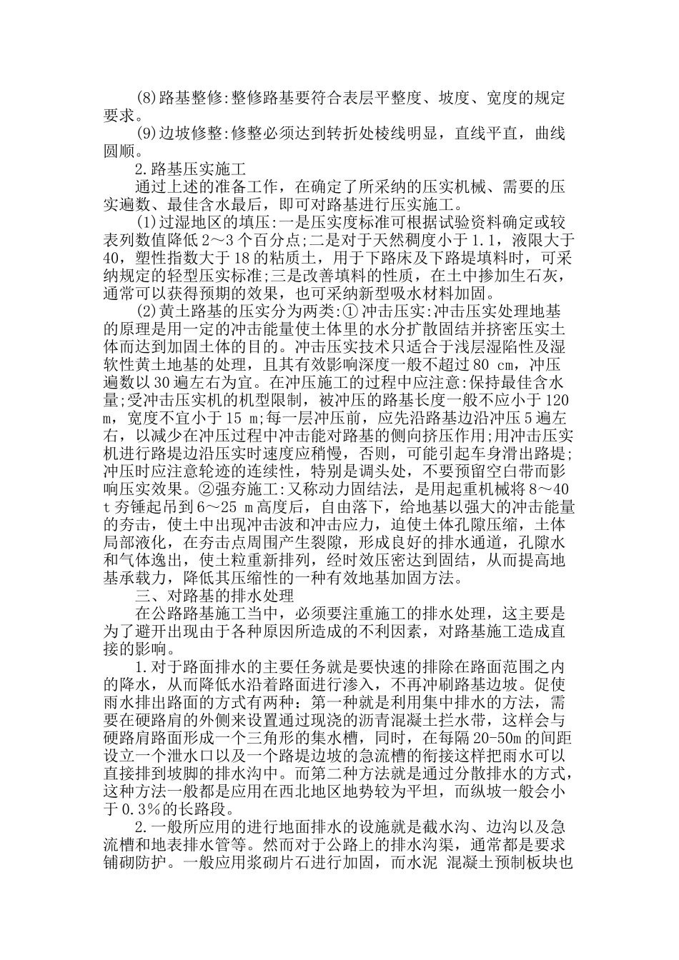 公路工程路基路施工技术的概述_第3页