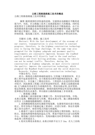 公路工程路基路施工技术的概述