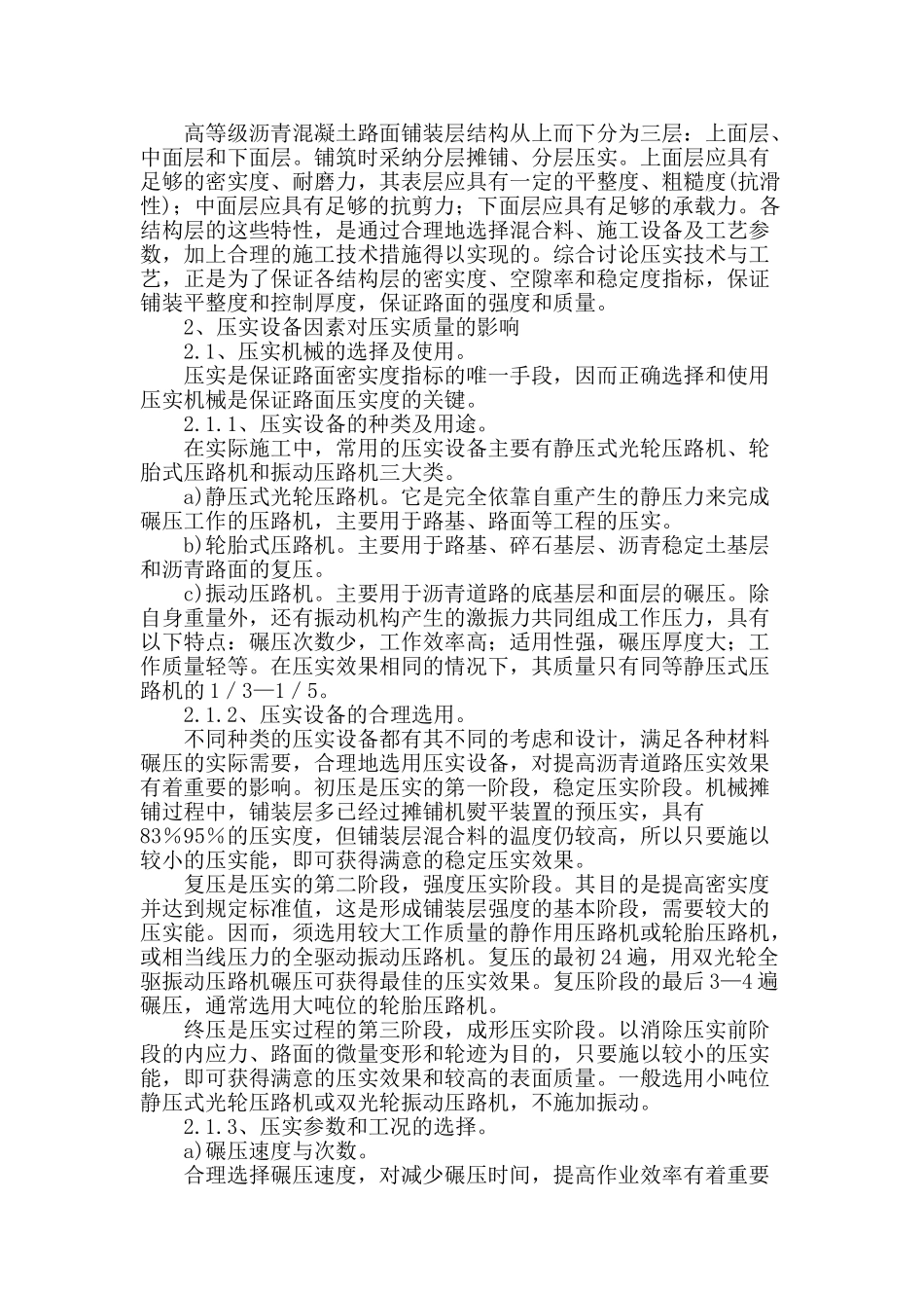 公路工程路基路面压实施工工艺分析_第2页