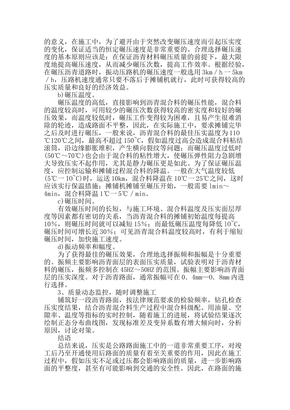 公路工程路基路面压实施工工艺分析_第3页
