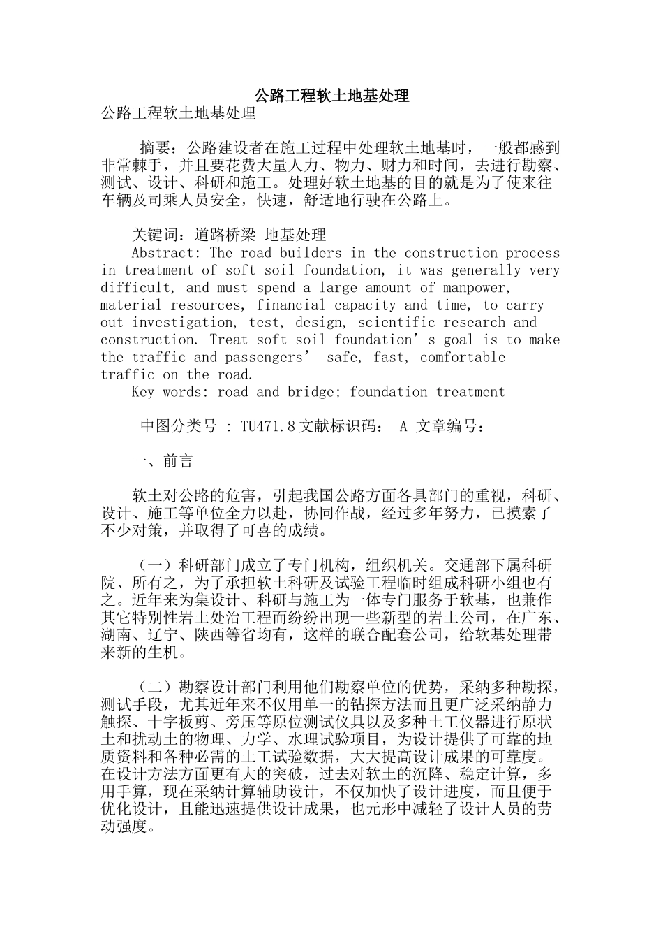 公路工程软土地基处理_第1页