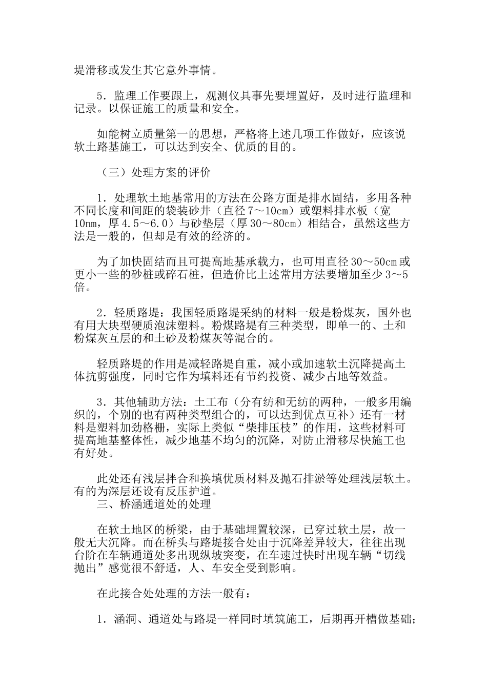 公路工程软土地基处理_第3页