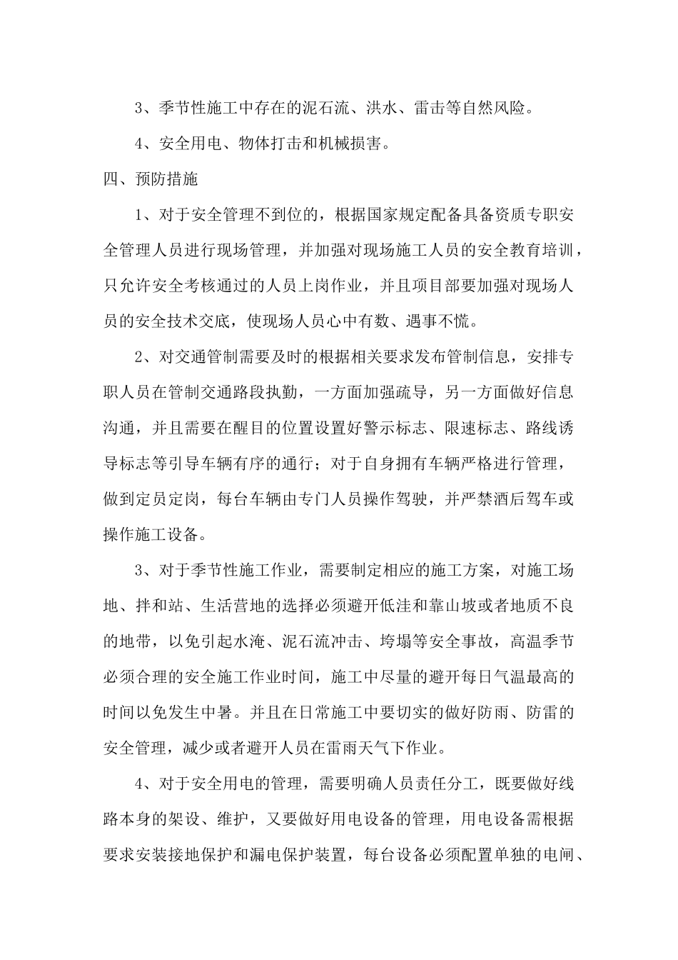 公路工程路面施工试验段安全措施及应急预案_第2页