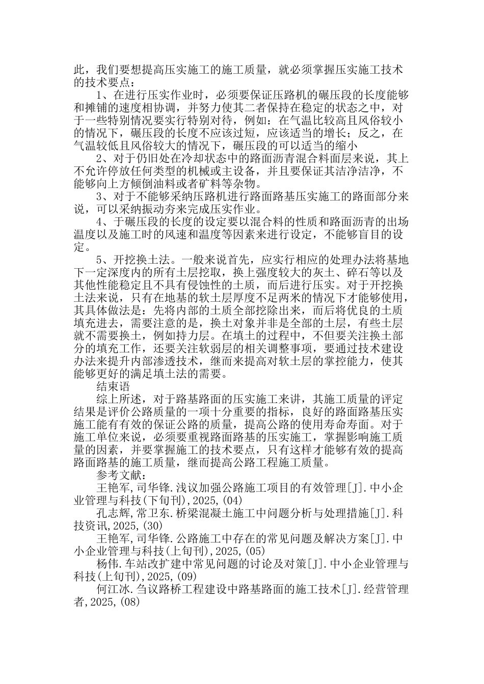 公路工程路基路面压实施工技术研究_第3页