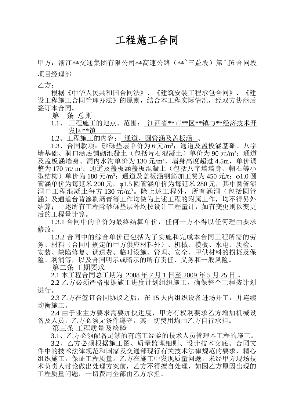 公路工程通道、圆管涵及盖板涵施工合同_第1页