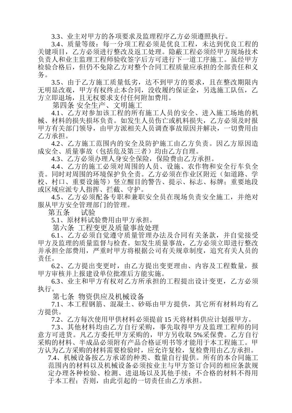 公路工程通道、圆管涵及盖板涵施工合同_第2页