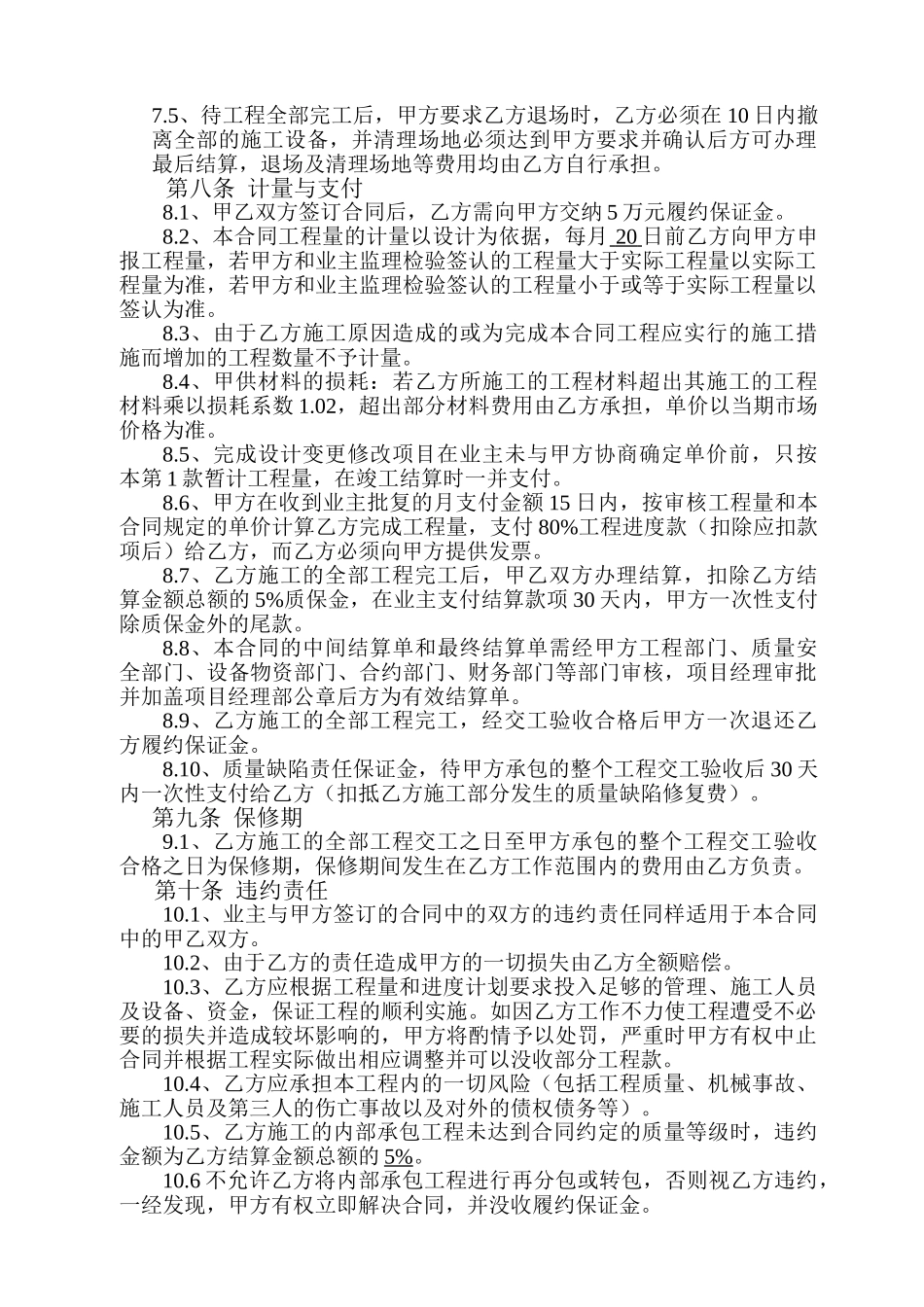 公路工程通道、圆管涵及盖板涵施工合同_第3页
