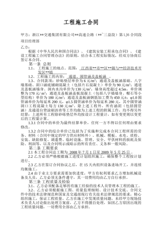 公路工程通道、圆管涵及盖板涵施工合同