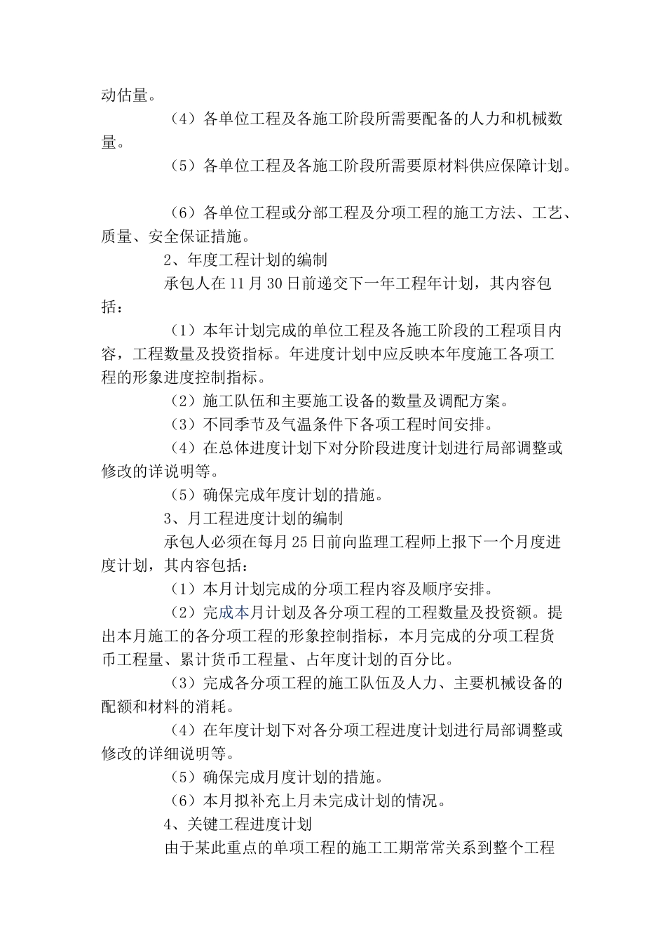 公路工程进度、计量、合同管理监理内容_第2页