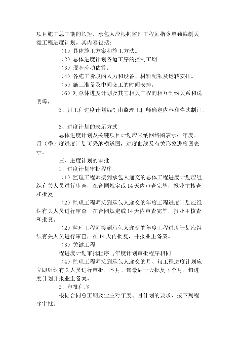 公路工程进度、计量、合同管理监理内容_第3页