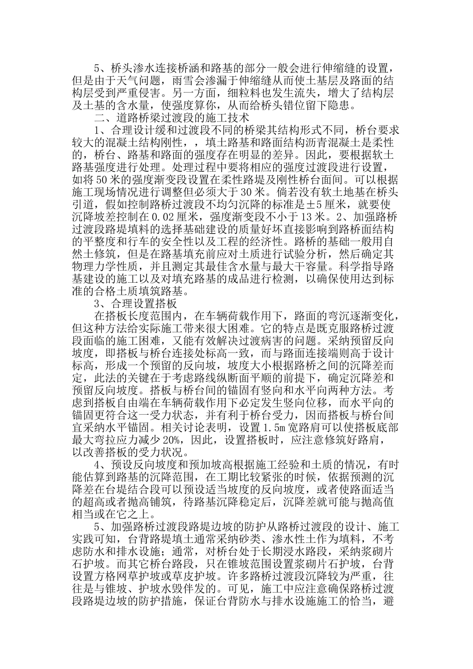 公路工程路桥施工技术_第2页