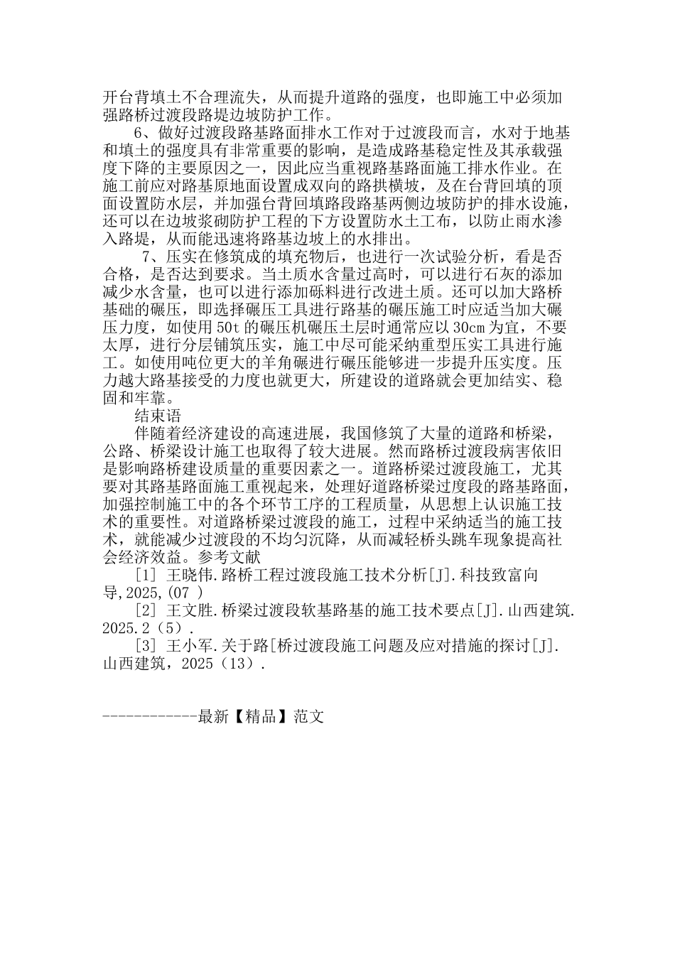 公路工程路桥施工技术_第3页