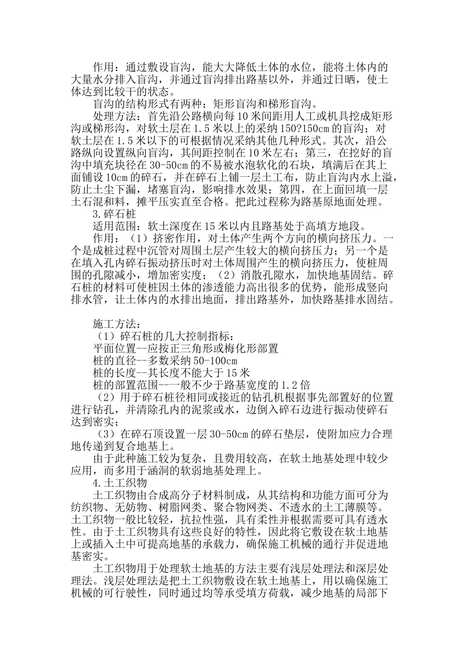 公路工程软基处理方法探讨_第2页