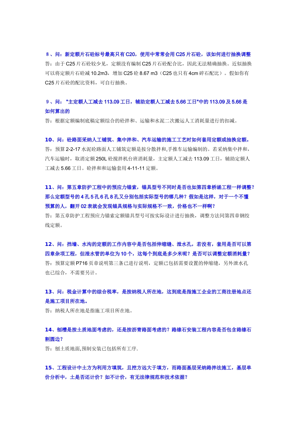 公路工程造价专家答疑100问(一)_第2页