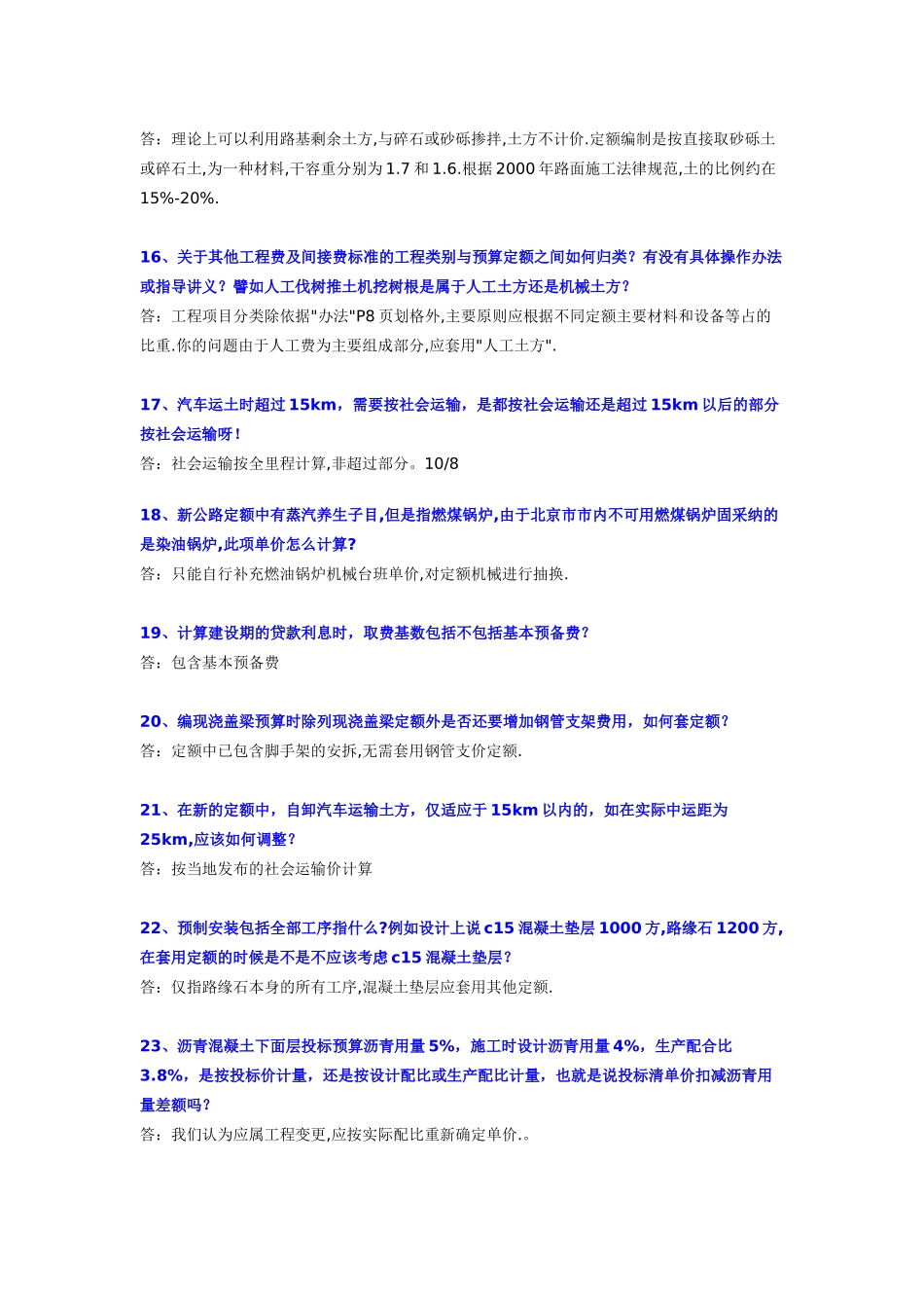 公路工程造价专家答疑100问(一)_第3页